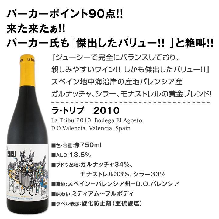 赤ワイン フルボディ セット 【送料無料】第86弾！すべてパーカー【90点以上】赤ワインセット 6本！