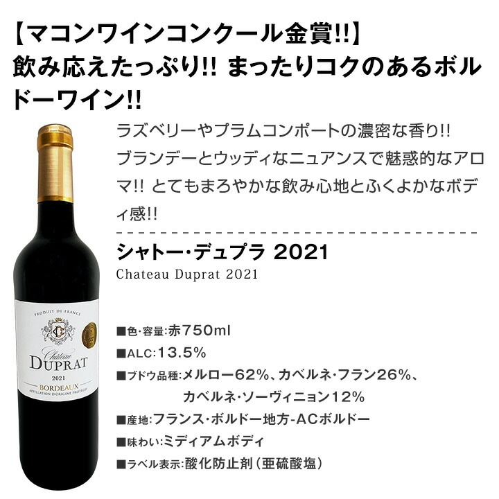 【送料無料】第103弾！金賞ボルドースペシャル!!当店厳選金賞ボルドー 750ml 12本セット！