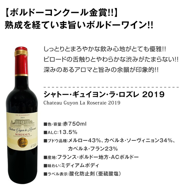 【送料無料】第103弾！金賞ボルドースペシャル!!当店厳選金賞ボルドー 750ml 12本セット！