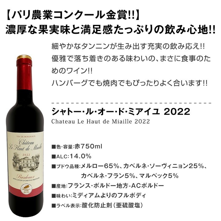 【送料無料】第103弾！金賞ボルドースペシャル!!当店厳選金賞ボルドー 750ml 12本セット！
