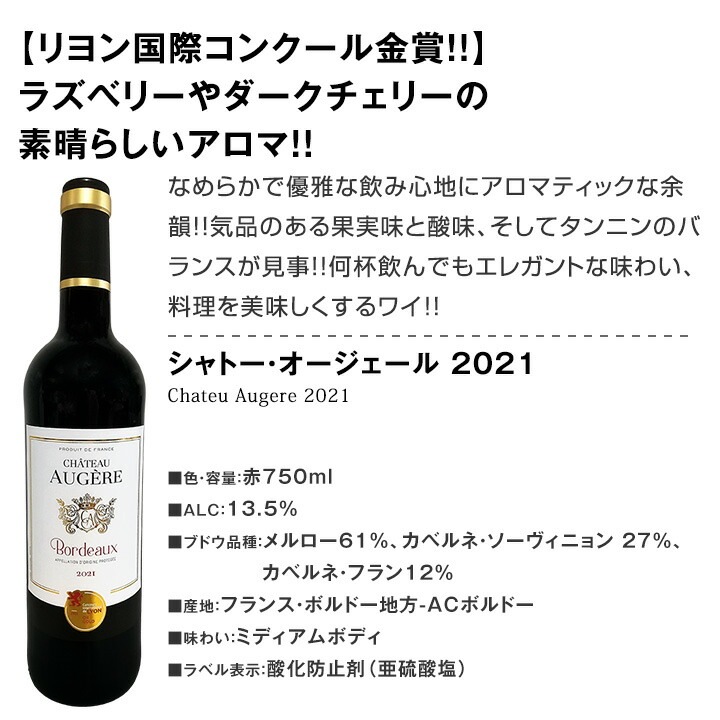 【送料無料】第103弾！金賞ボルドースペシャル!!当店厳選金賞ボルドー 750ml 12本セット！