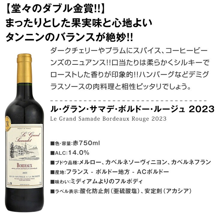 【送料無料】第137弾！金賞ボルドースペシャル!!厳選金賞ボルドー12本セット