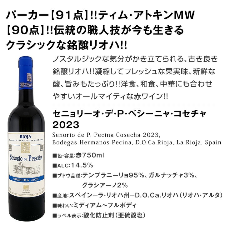 【送料無料】第154弾!すべてパーカー【90点以上】6本セット 赤ワインセット ワインセット 6本組 12100円(税込) 1本あたり2017円 当店独自輸入 厳選 合計パーカーポイント551点 パーティ ギフト おもてなし