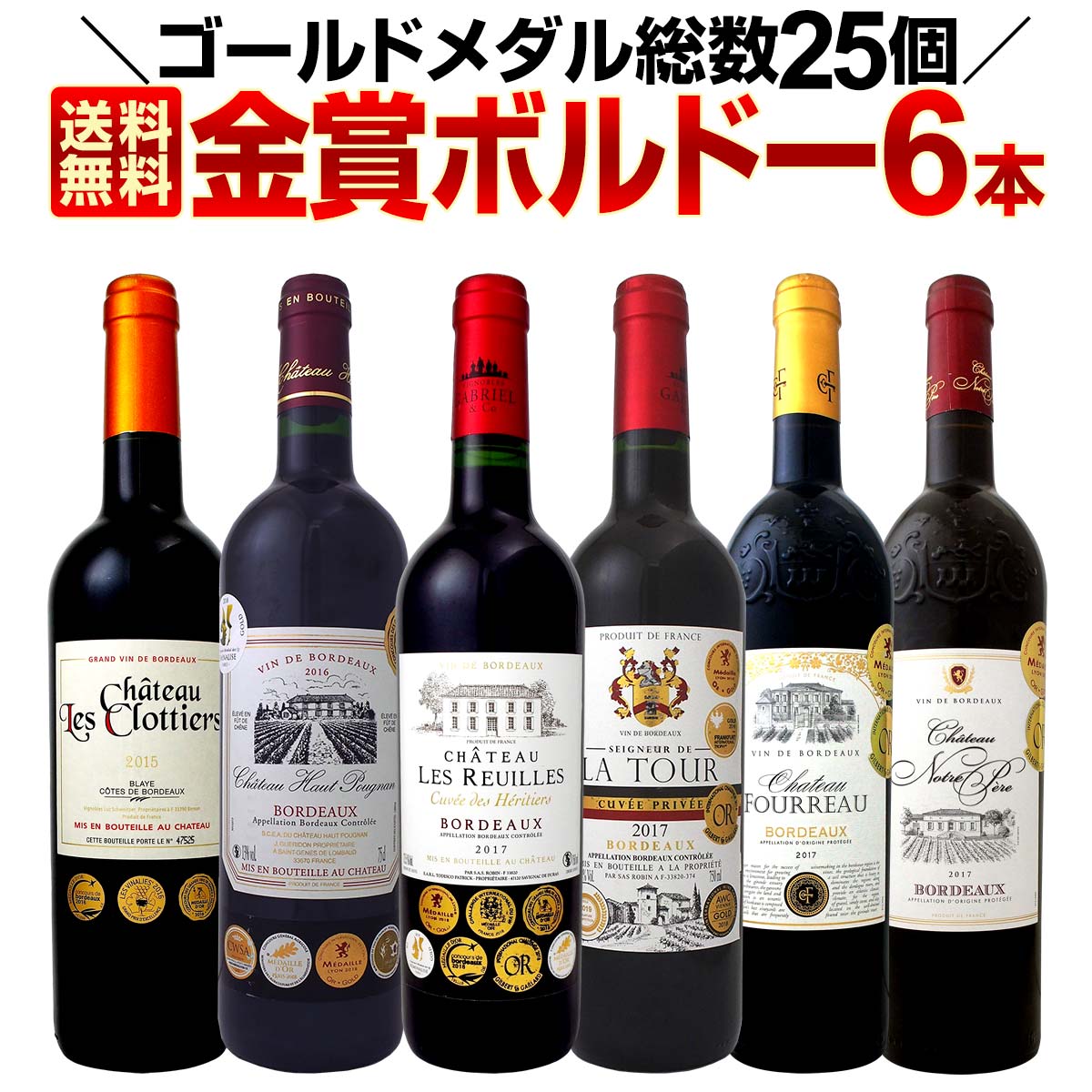 送料無料】ゴールドメダル総数25個！7冠金賞も6冠金賞も