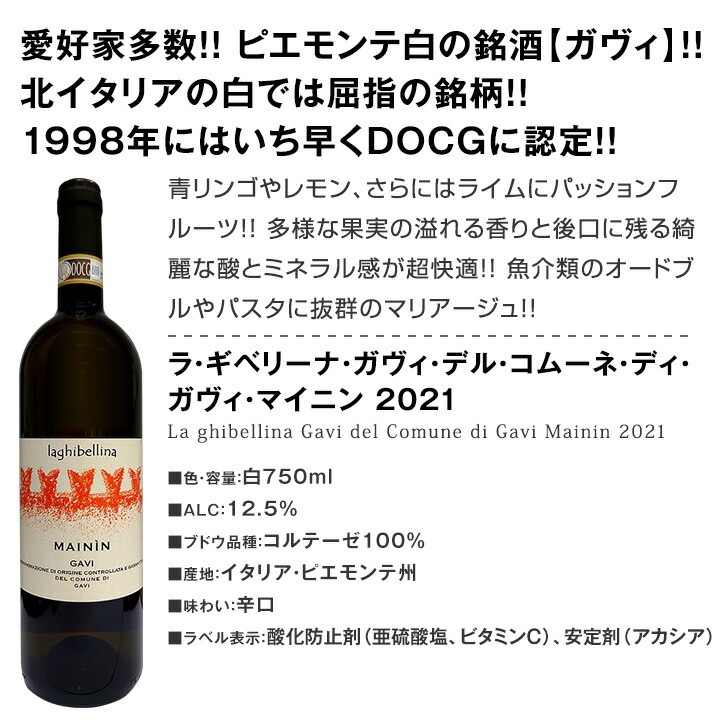 【送料無料】充実感たっぷりのイタリア白ワイン6本セット!!