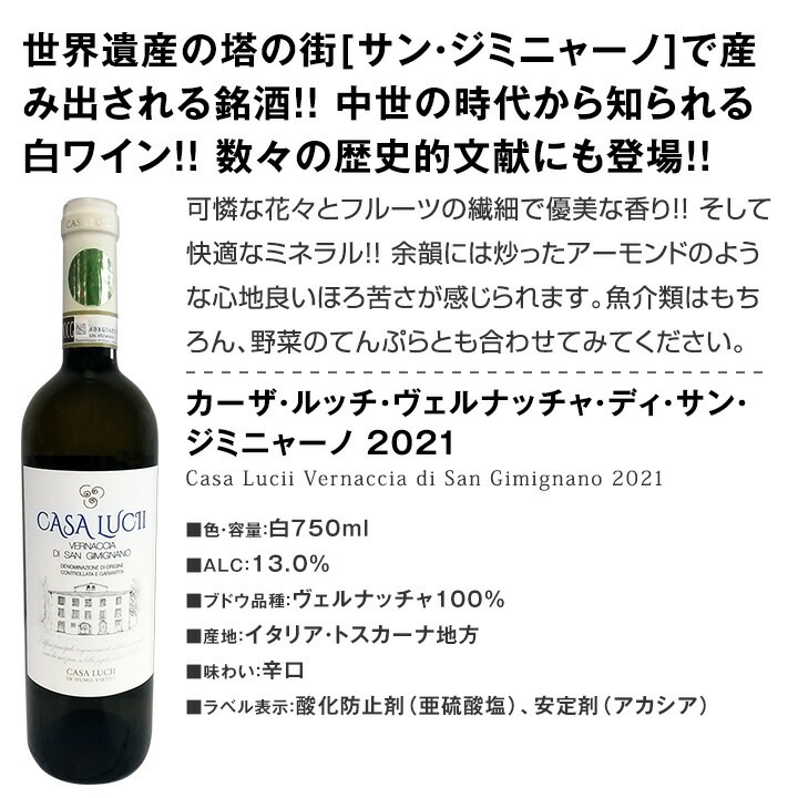 【送料無料】充実感たっぷりのイタリア白ワイン6本セット!!