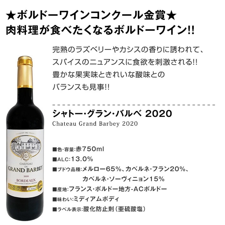 赤ワインセット【送料無料】第242弾！全て金賞受賞！史上最強級