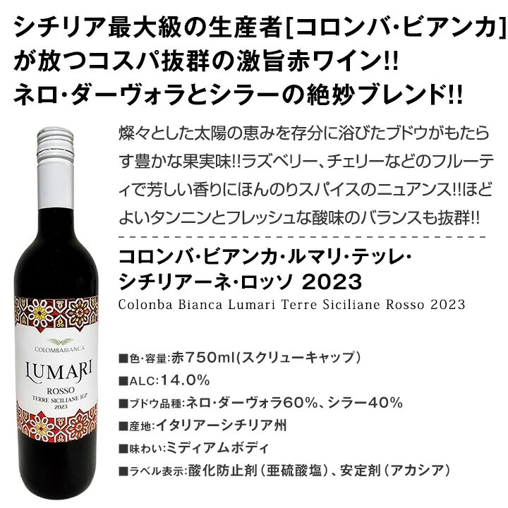 送料無料】バラエティ豊かな個性を満喫☆激旨イタリア赤ワイン6