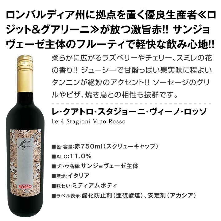 送料無料】バラエティ豊かな個性を満喫☆激旨イタリア赤ワイン6
