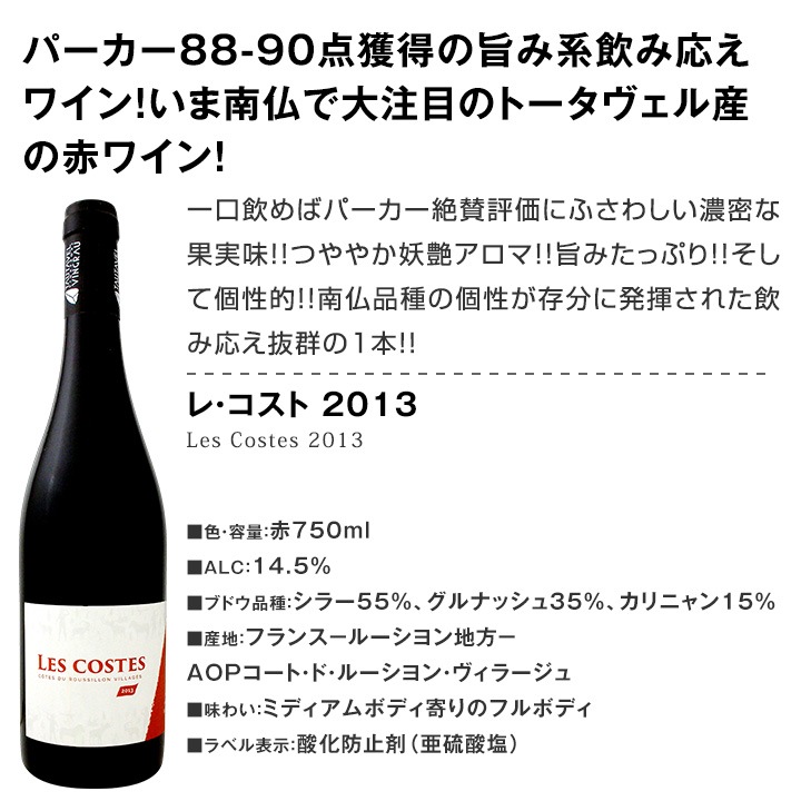赤ワイン セット 【送料無料】第140弾！採算度外視の謝恩企画！当店厳選！特大感謝の大満足赤ワインセット 6本！