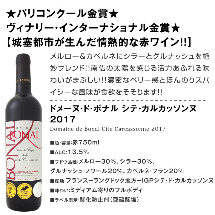 赤ワインセット 【送料無料】第155弾！採算度外視の謝恩企画！当店厳選！特大感謝の大満足赤ワイン 6本セット！ワインセット 赤ワイン ミディアムボディ フルボディ 辛口 金賞ワイン 上質 飲み比べ 詰め合わせ ギフト プレゼント 贈り物