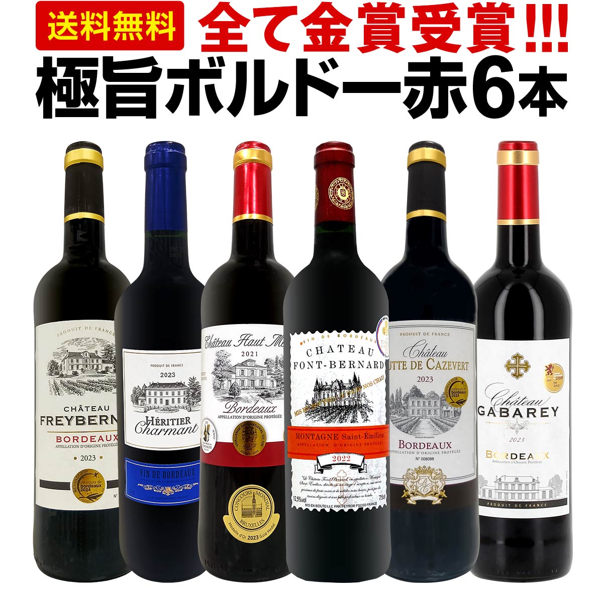 送料無料】第287弾！全て金賞受賞！「キング・オブ・金メダル」極旨