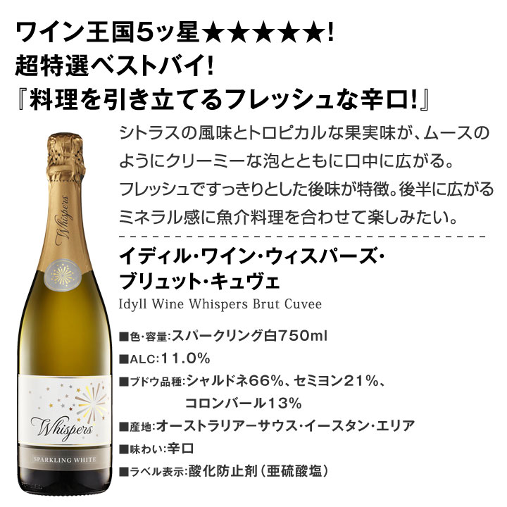 送料無料】第6弾！シャンパン入り！辛口スパークリングワイン12