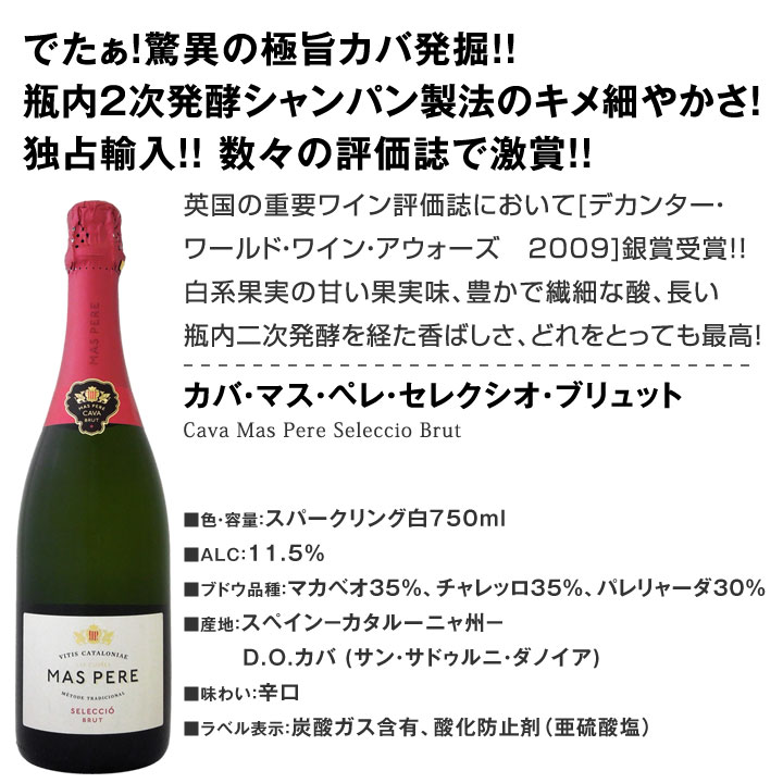 【送料無料】第86弾！泡祭り！当店厳選辛口スパークリングワイン6本スペシャルセット！