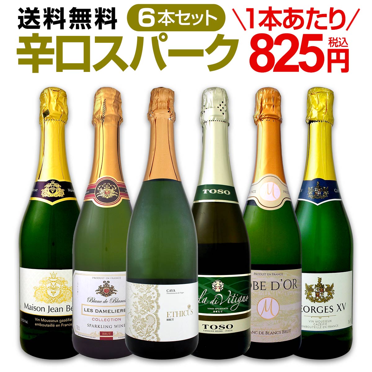 【6本セット】わらしべちょうじゃ様　ワイン 6本セット】わらしべちょうじゃ様 ワイン ソムリエ厳選！6ヵ国のワイン