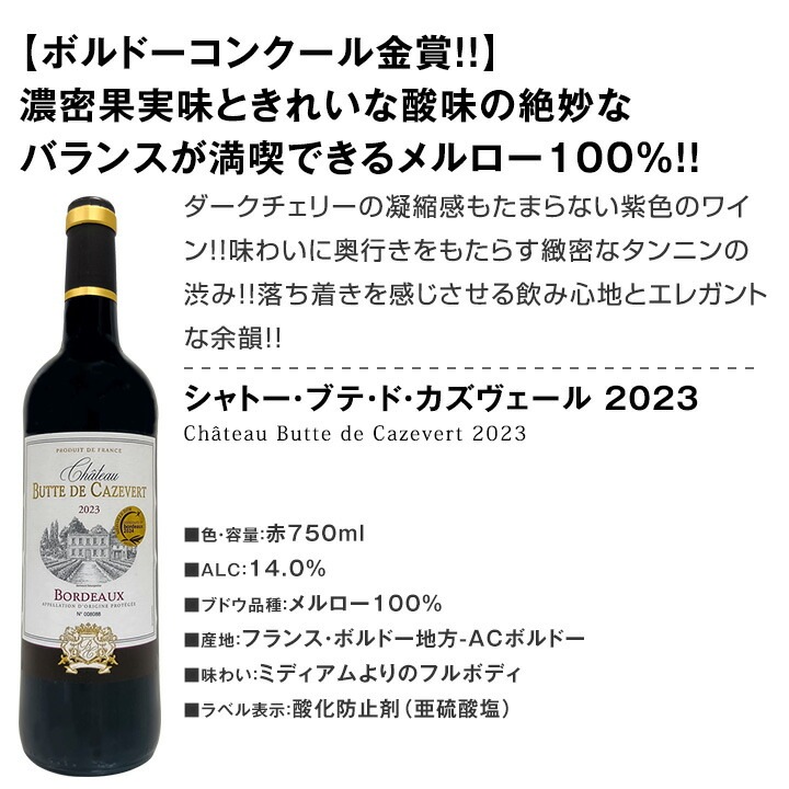 【送料無料】第131弾！金賞ボルドースペシャル!!厳選金賞ボルドー12本セット！