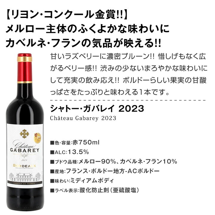 【送料無料】第131弾！金賞ボルドースペシャル!!厳選金賞ボルドー12本セット！
