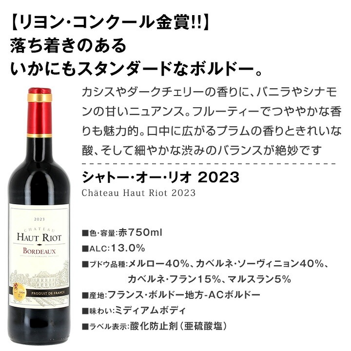 【送料無料】第131弾！金賞ボルドースペシャル!!厳選金賞ボルドー12本セット！