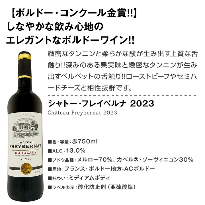【送料無料】第131弾！金賞ボルドースペシャル!!厳選金賞ボルドー12本セット！