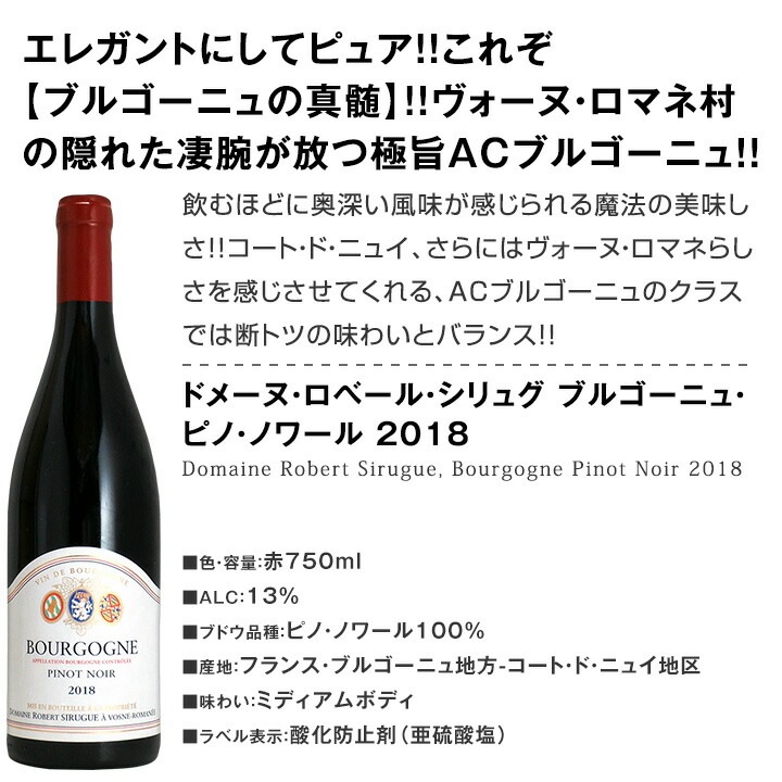 送料無料】極上プルミェ・クリュ2本入り☆厳選ブルゴーニュワイン4本