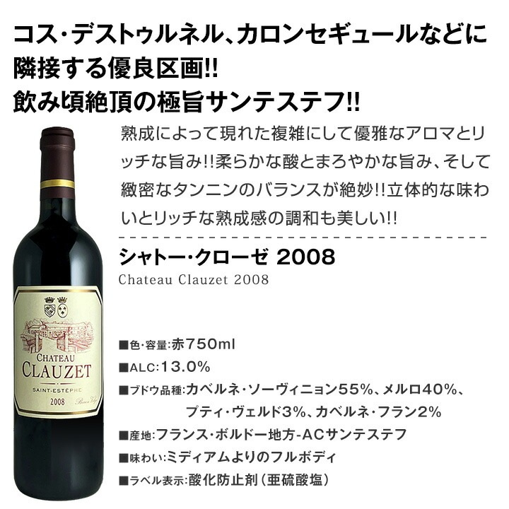 送料無料】銘醸サンテステフ入り☆厳選極旨ボルドー5本セット