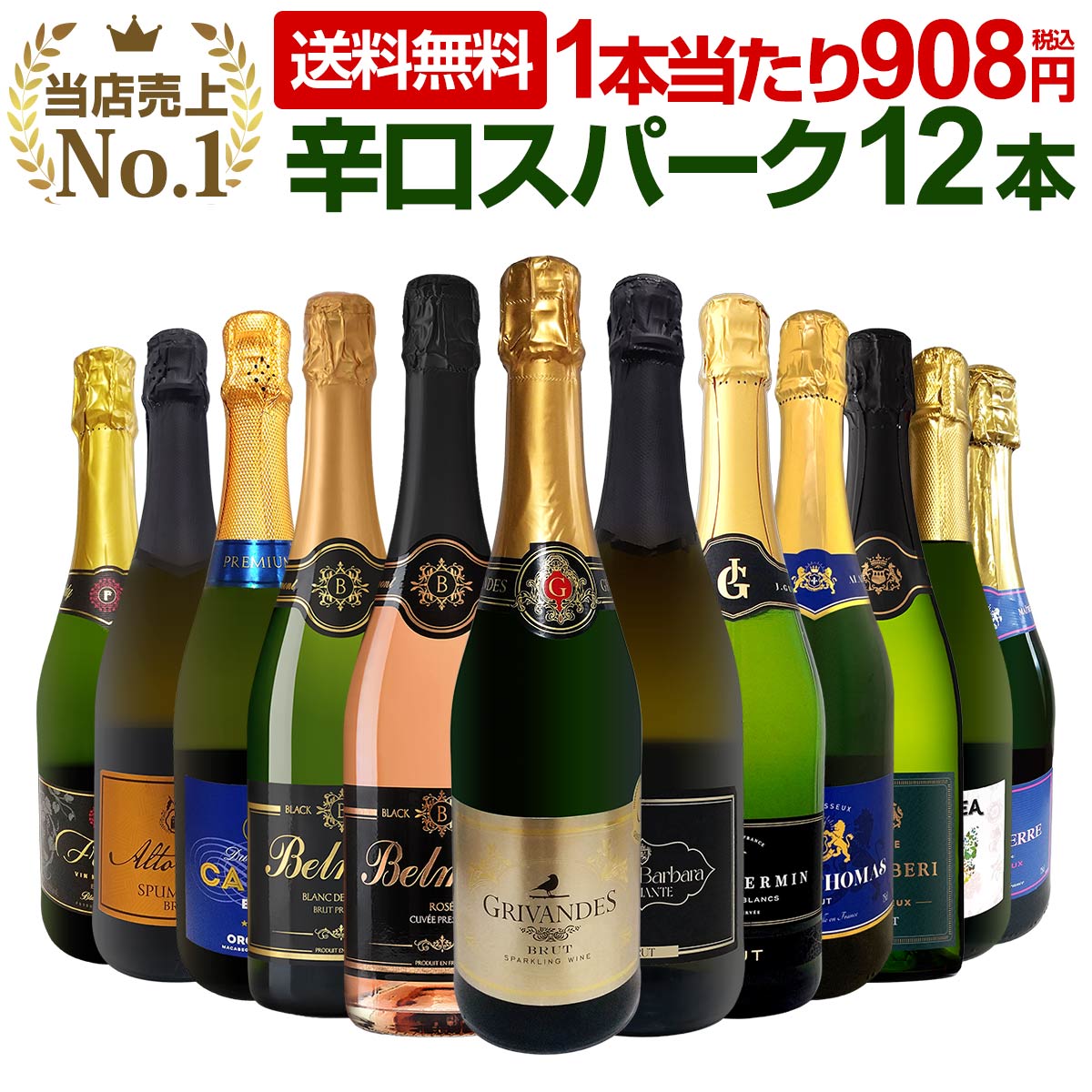 送料無料】第126弾！1本あたり908円（税込）！選び抜いたハイ