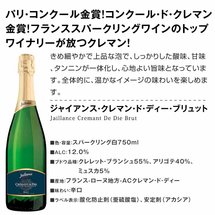 【送料無料】第21弾!ぜんぶクレマン!フランスの高級瓶内2次発酵の伝統製法!クレマンだけの至福なるスパークリングワインセット5本! 