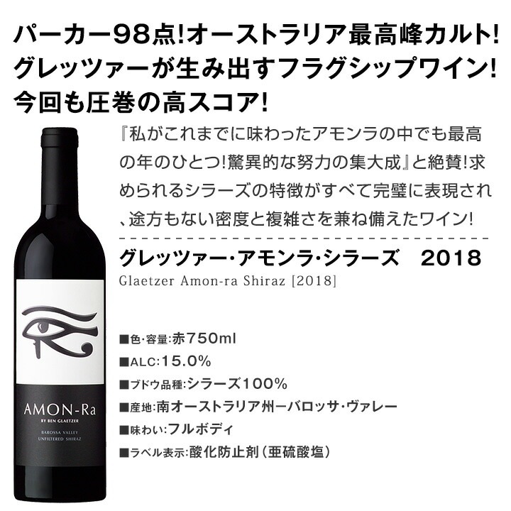 送料無料】圧巻！超お宝最強のグレッツァー 4本セット！ | ワイン