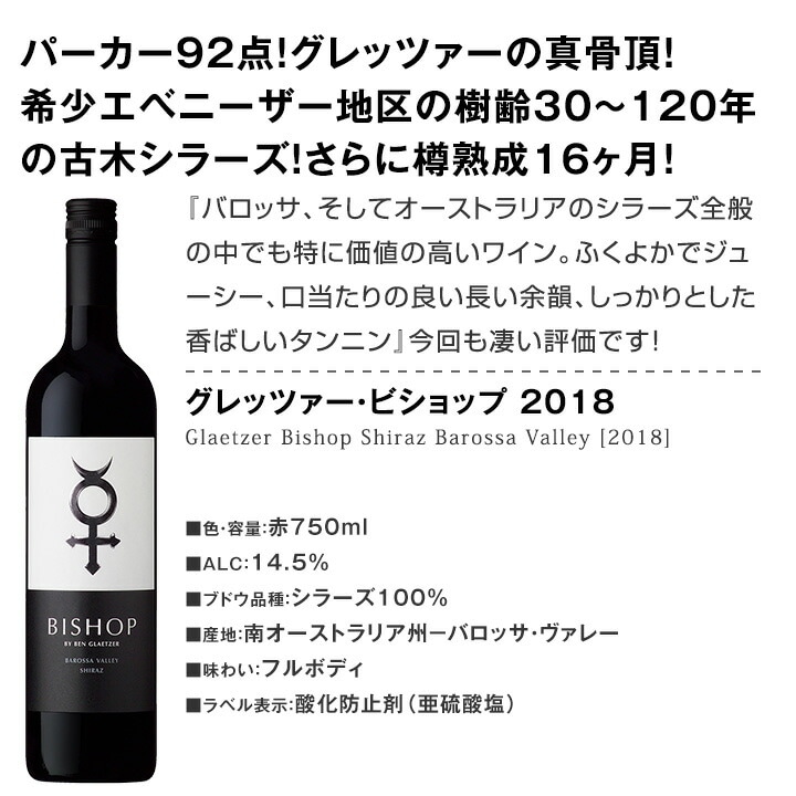 送料無料】圧巻！超お宝最強のグレッツァー 4本セット！ | ワイン
