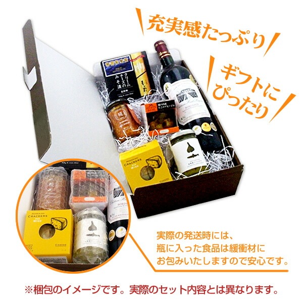 【送料無料】赤ワインギフトセット（おつまみ５つ付き）