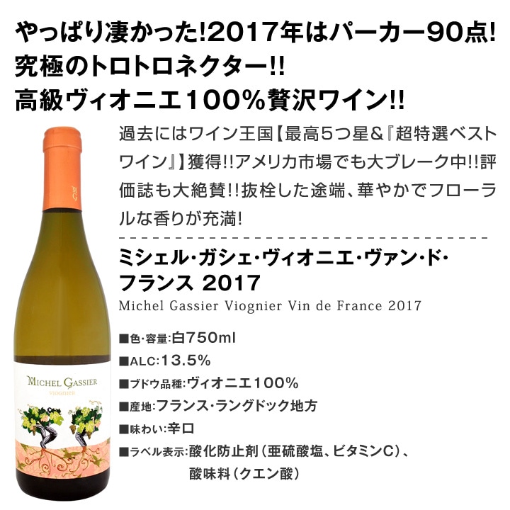白ワイン セット 【送料無料】第103弾！超特大感謝！≪スタッフ厳選≫の激得白ワインセット 12本！