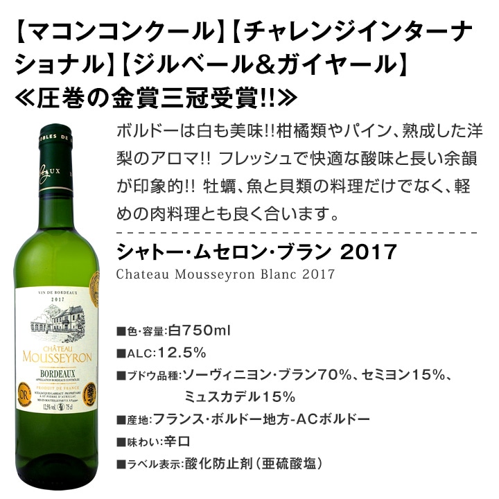 白ワイン セット 【送料無料】第103弾！超特大感謝！≪スタッフ厳選≫の激得白ワインセット 12本！