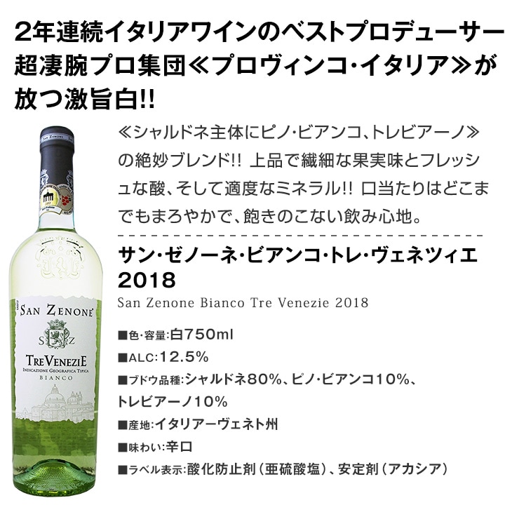 白ワイン セット 【送料無料】第103弾！超特大感謝！≪スタッフ厳選≫の激得白ワインセット 12本！