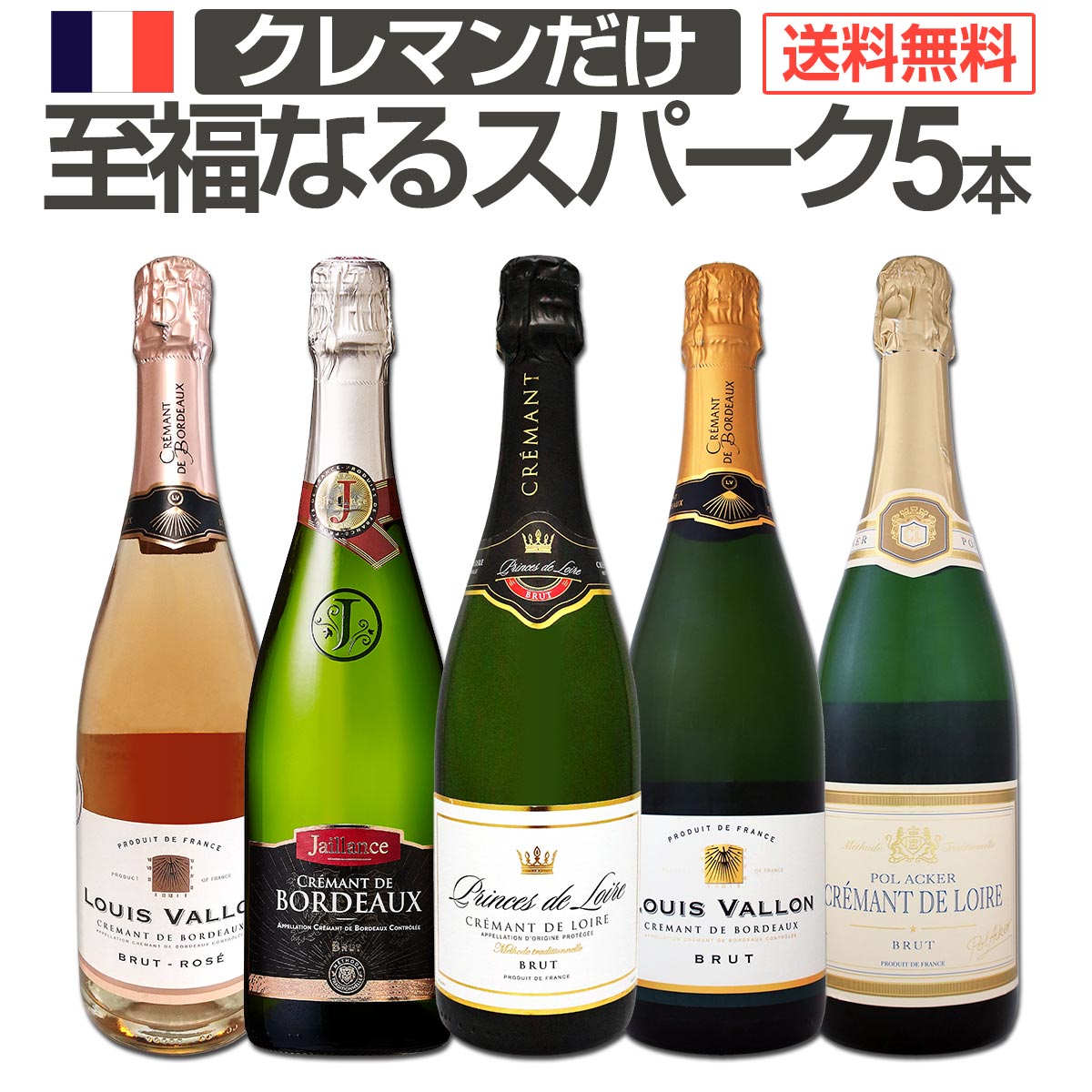 シャンパーニュ、クレマン、カバ　3本セット　750ml シャンパーニュ、クレマン、カバ 3本セット 750ml