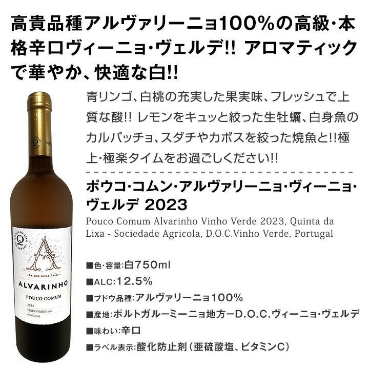 送料無料】大人気≪緑ワイン≫ヴィーニョ・ヴェルデがお買い得!! 爽快