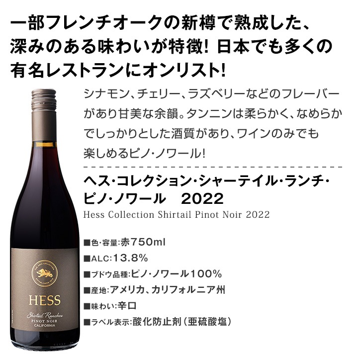 送料無料】カリフォルニアの優良ブランド［ヘス］3品種がセットでお得