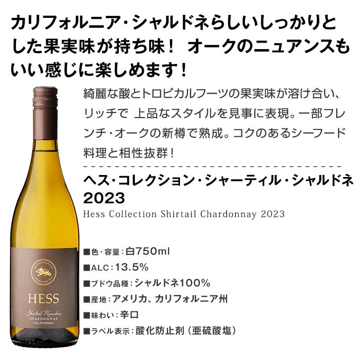 【送料無料】カリフォルニアの優良ブランド［ヘス］3品種がセットでお得！