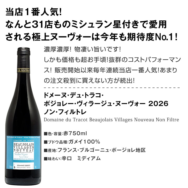 ボジョレー ヌーボー 2026 【新酒先行予約11月19日以降お届け】【送料