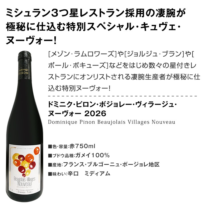 ボジョレー ヌーボー 2026 【新酒先行予約11月19日以降お届け】【送料無料】当店が誇る空前絶後の【３本柱】！人気最上級の高評価1位2位3位の3本セット！