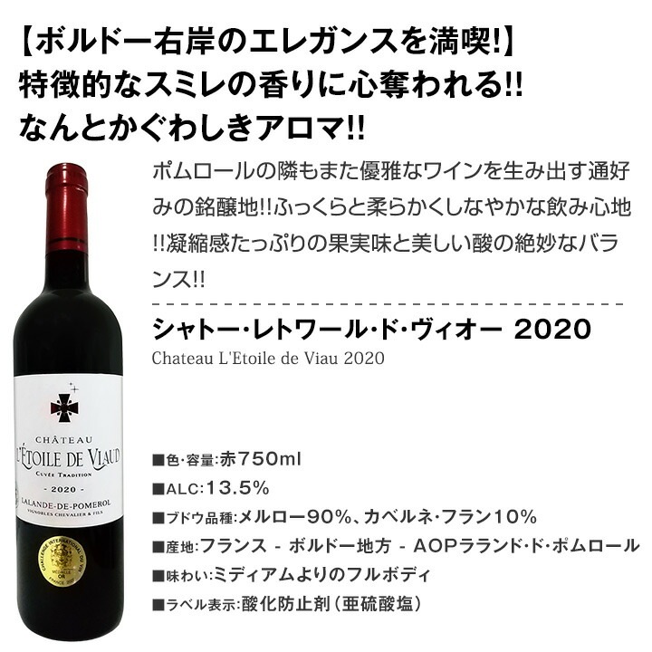 送料無料】≪ロブション御用達の極上サンテミリオン入り≫厳選ボルドー