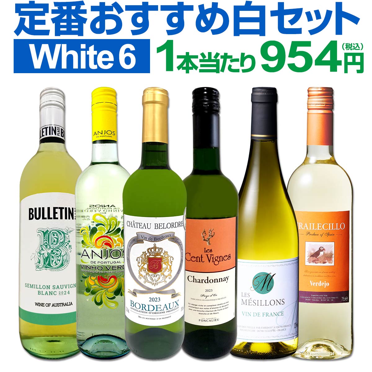 送料無料】第229弾！美味しい辛口白ワインだけを当店が厳選!!特大感謝