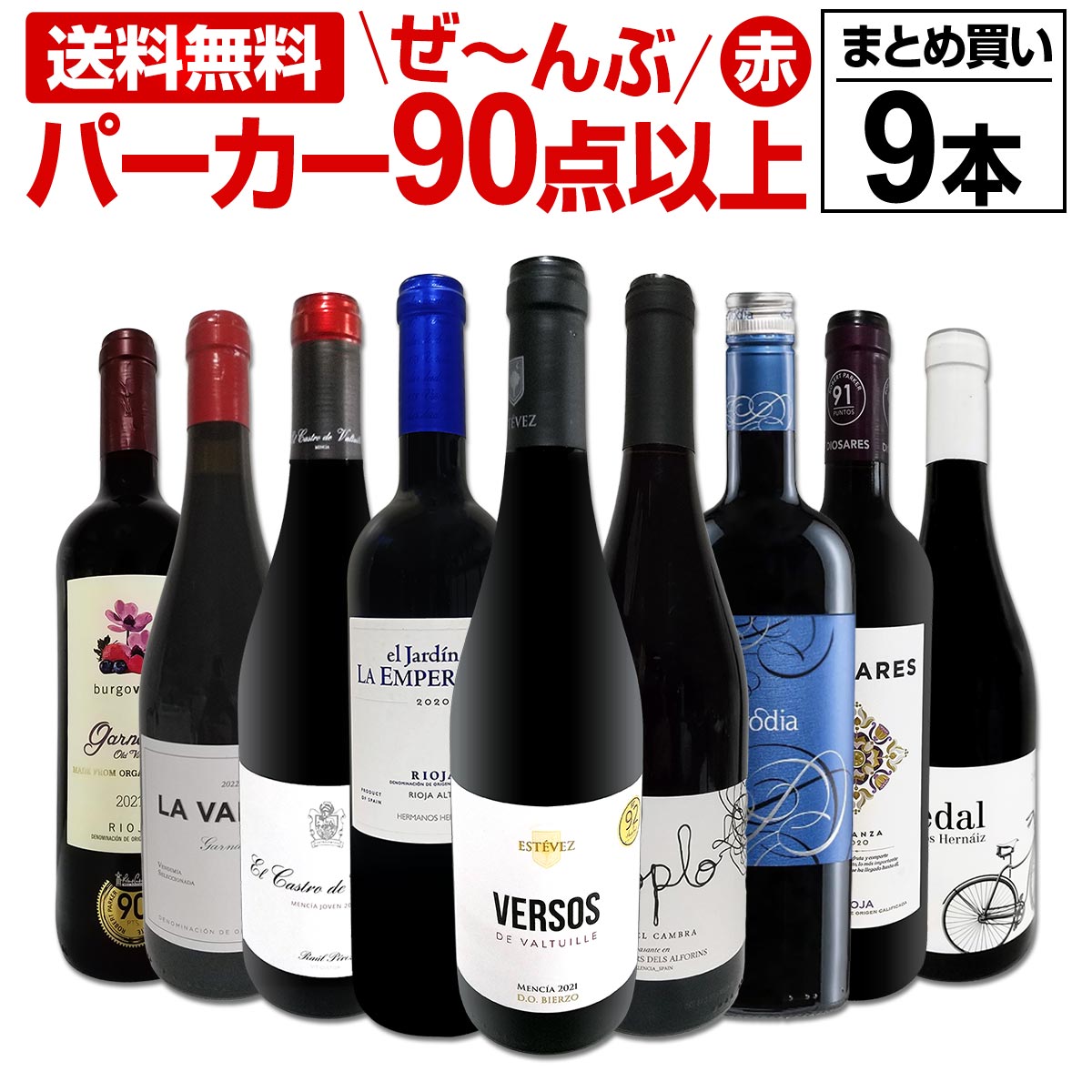 ������̵���ۤ��٤ƥѡ�������90���ʾ��9�ܥ��åȡ�