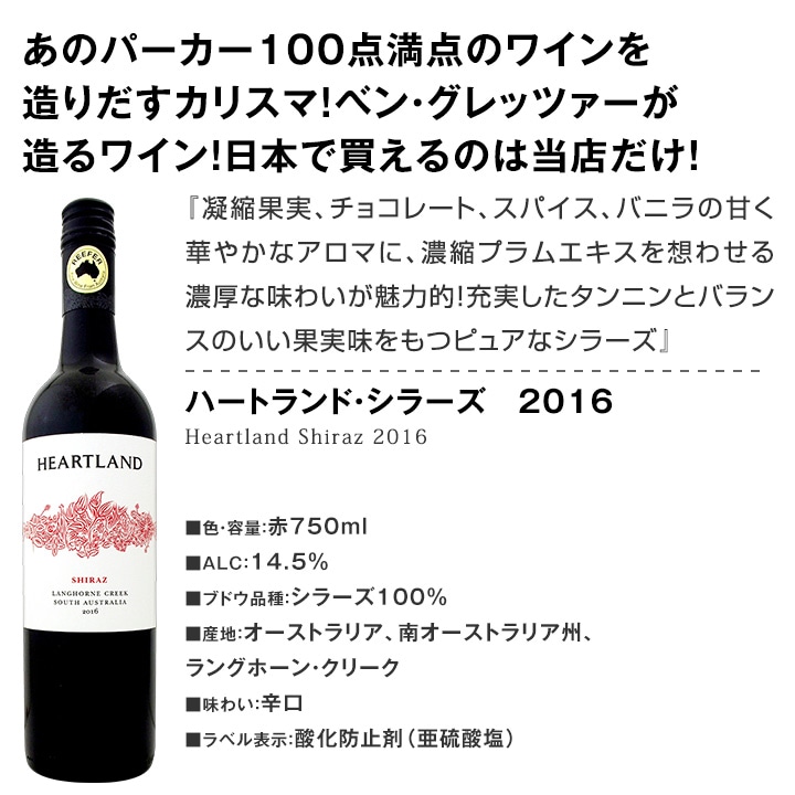 送料無料】超お買い得・豪州シラーズ5本セット！濃厚シラーズを