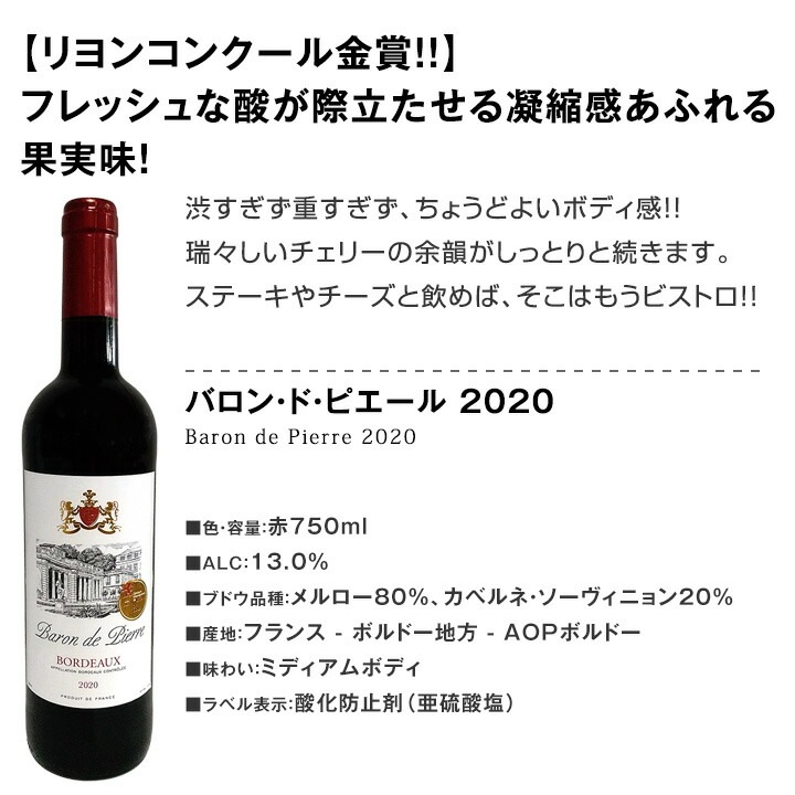 【送料無料】第96弾！金賞ボルドースペシャル!!当店厳選金賞ボルドー 750ml 12本セット！