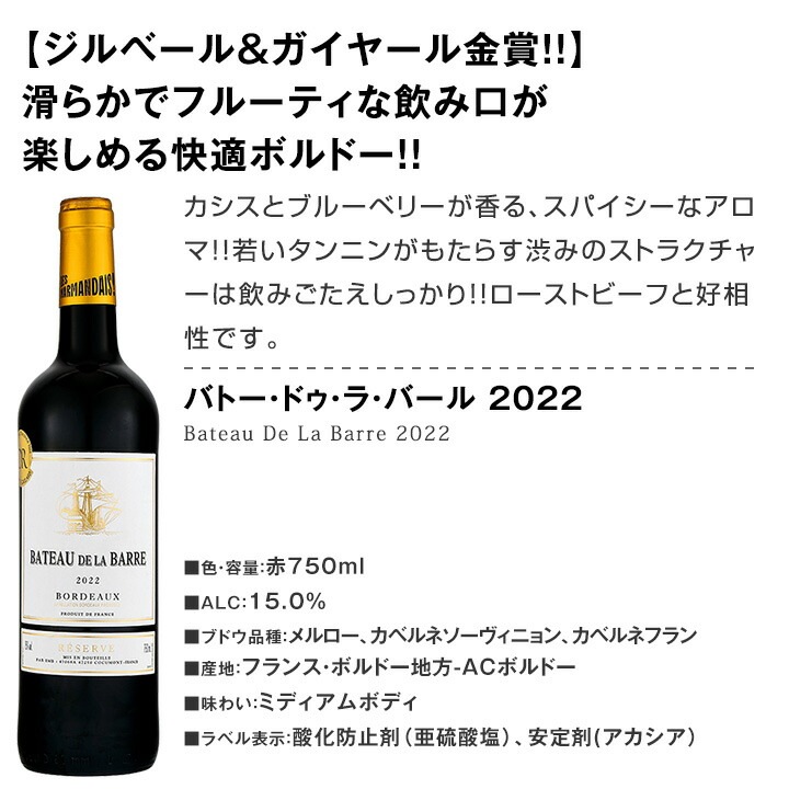 【送料無料】第96弾！金賞ボルドースペシャル!!当店厳選金賞ボルドー 750ml 12本セット！