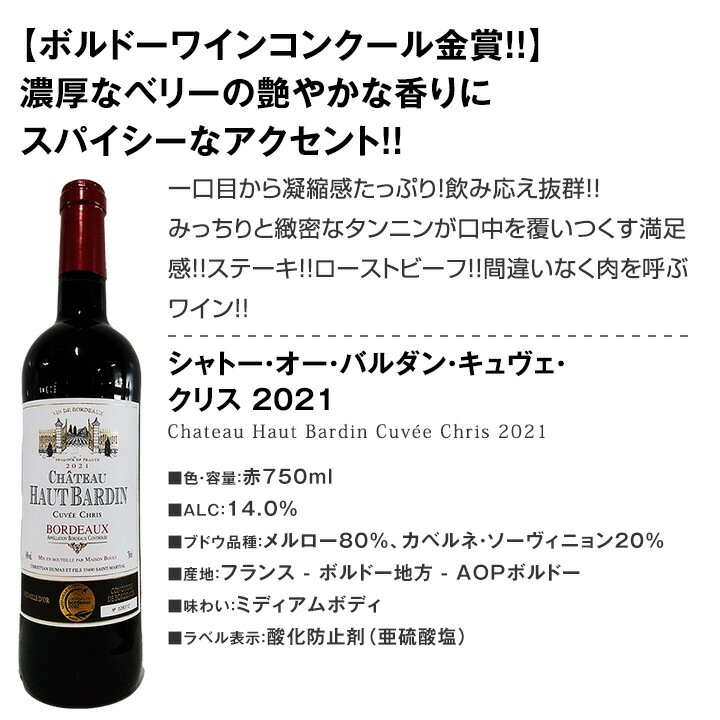 【送料無料】第96弾！金賞ボルドースペシャル!!当店厳選金賞ボルドー 750ml 12本セット！
