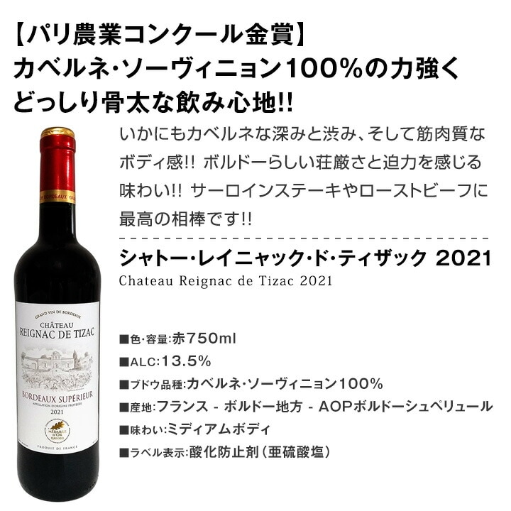 【送料無料】第96弾！金賞ボルドースペシャル!!当店厳選金賞ボルドー 750ml 12本セット！