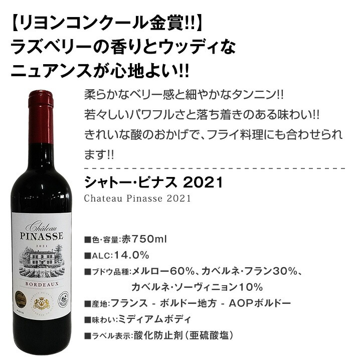 【送料無料】第96弾！金賞ボルドースペシャル!!当店厳選金賞ボルドー 750ml 12本セット！