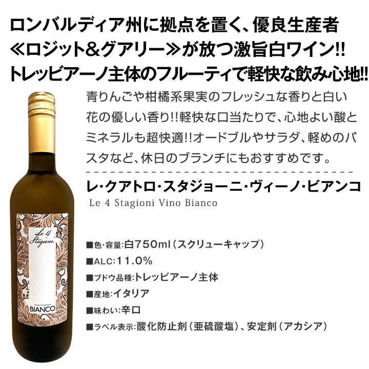 【送料無料】第234弾！美味しい辛口白ワインだけを当店が厳選!!特大感謝の大満足白ワイン6本セット!!