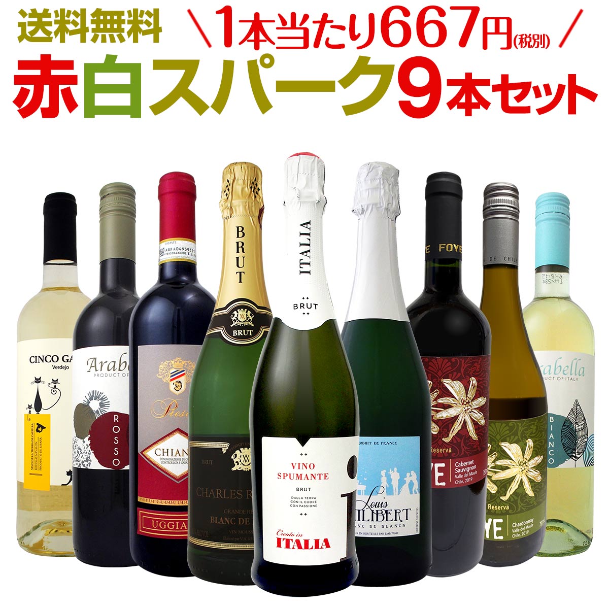 白ワインと赤ワインセット 750ml ミックスワインセット【送料無料】デイリーワインの決定版